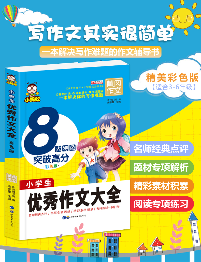 【4本16元】小学生优秀作文大全 彩图注音版二三四五六年级黄冈作文入门同步训练辅导满分作文书小学大全通用写作技巧书籍作文素材