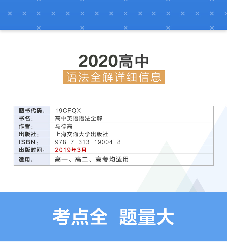 星火英语高中语法 高中英语语法全解2020新版语法知识大全 张道真英语语法书高考总复习辅导资料 适用于高一高二高三英语语法专练