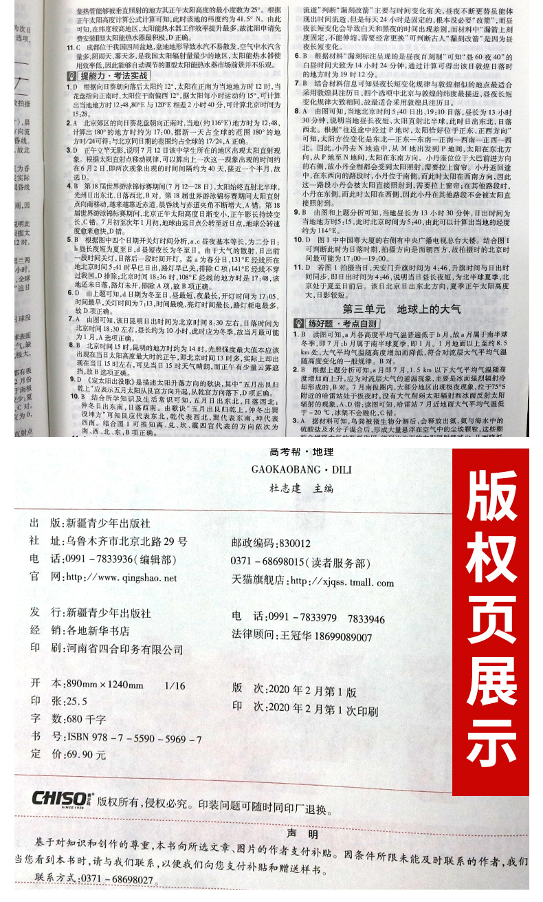 高考帮地理2021版高地理天星教育高中地理知识点一轮二轮三轮总复习讲义提分训练高中复习资料高中一二三模拟试题教材辅导书训练册