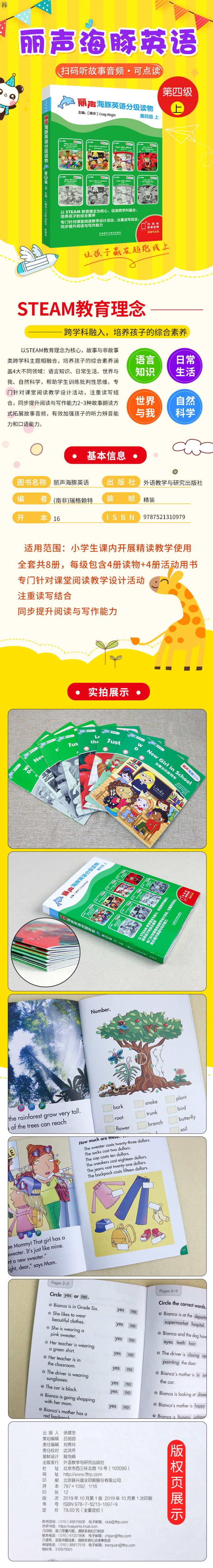 正版 丽声海豚英语分级读物第四级4上 可点读扫码听故事音频 瑞格叔叔自然拼读 英语阅读早教书籍 提升英语写作能力 STEAM教育理念