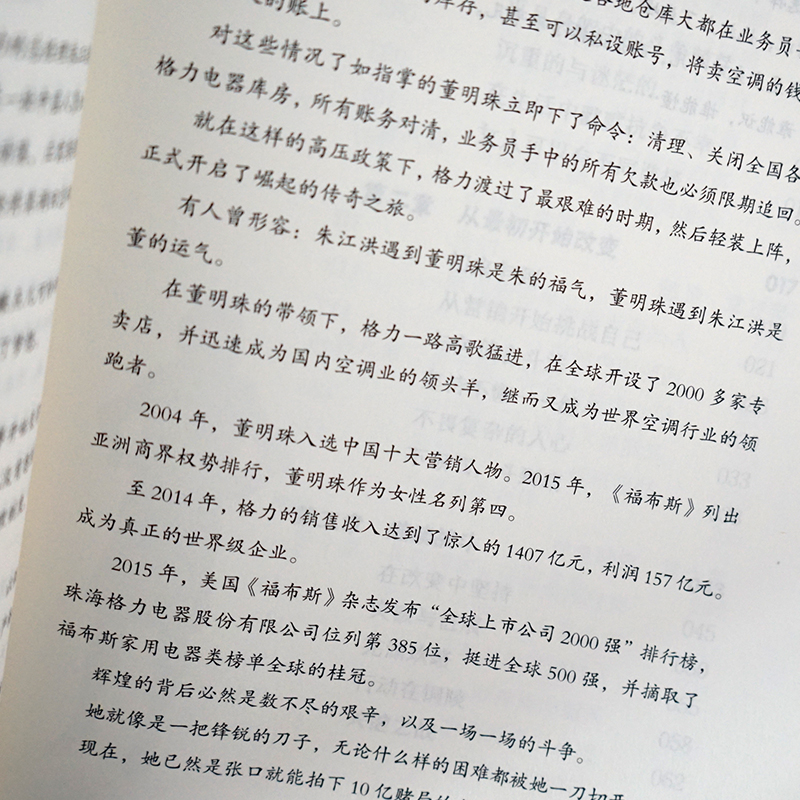 正版包邮 董明珠  董明珠自传董明珠传记 格力企业营销管理书籍 董明珠的书 名人传记自传书籍 青春成功励志书籍畅销书排行榜