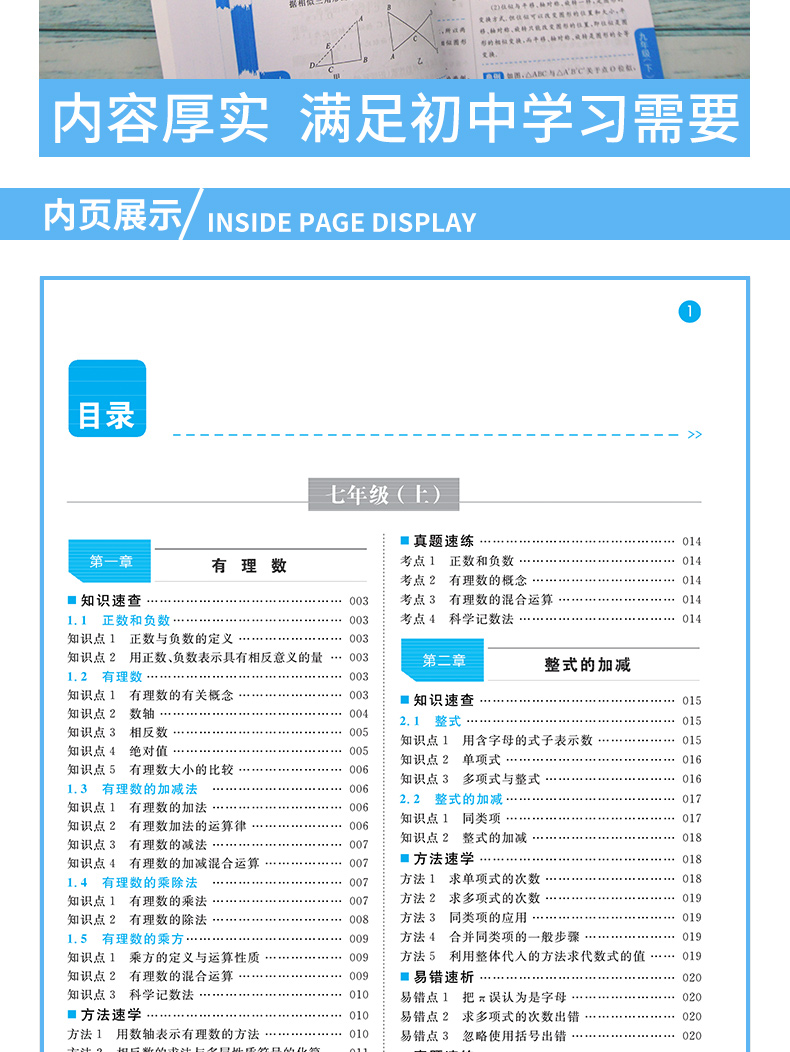 正版初中数学知识一本全 适用7-9年级初中数学知识大全初一初二初三七八九年级数学初中考复习资料教辅辅导书中学数学公式定理题库