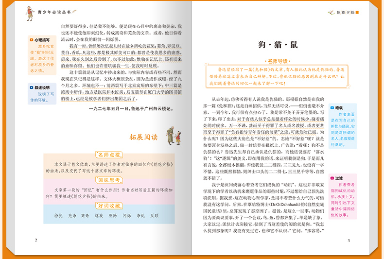 【4本24元系列】朝花夕拾鲁迅原著正版 初中小学生必读课外书籍四五六七年级阅读经典书目无障碍阅读儿童文学畅销故事读物老师推荐