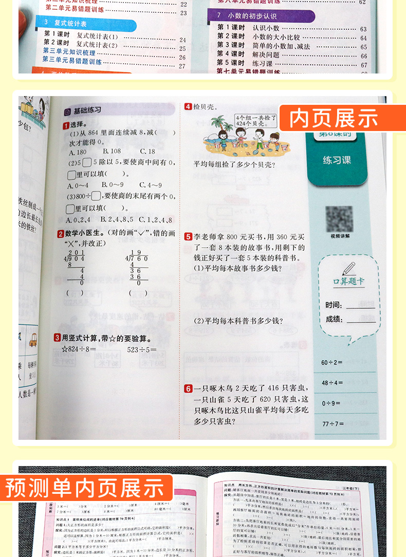 阳光同学三年级下册阳光同学课时优化作业数学人教版3年级下册全国2020春小学三年级课堂教材课本书同步训练题练习册单元检测习题