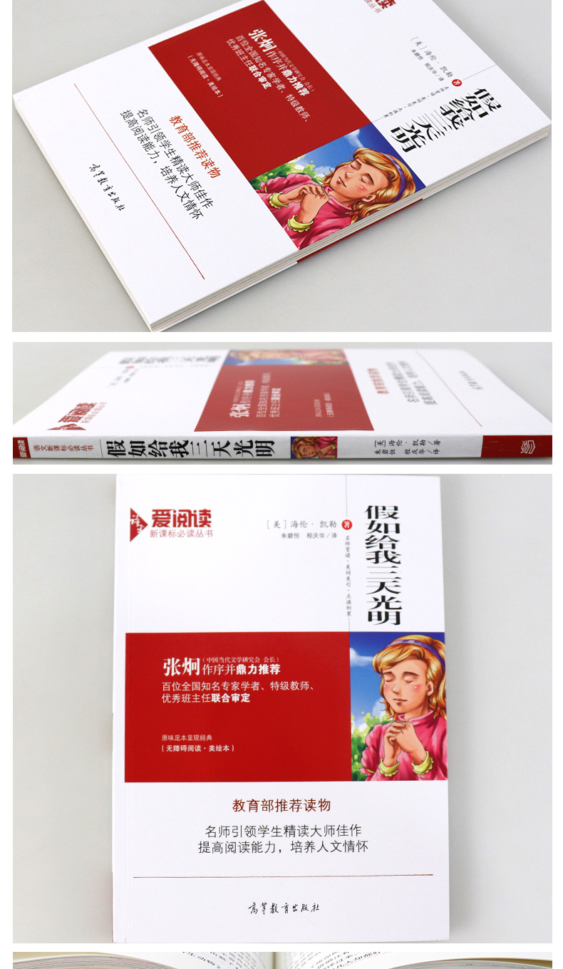 假如给我三天光明 海伦凯勒 五年级六年级七年级初中生小学生版课外必读课外书籍七年级必读经典书目10-12-14岁青少儿童励志故事