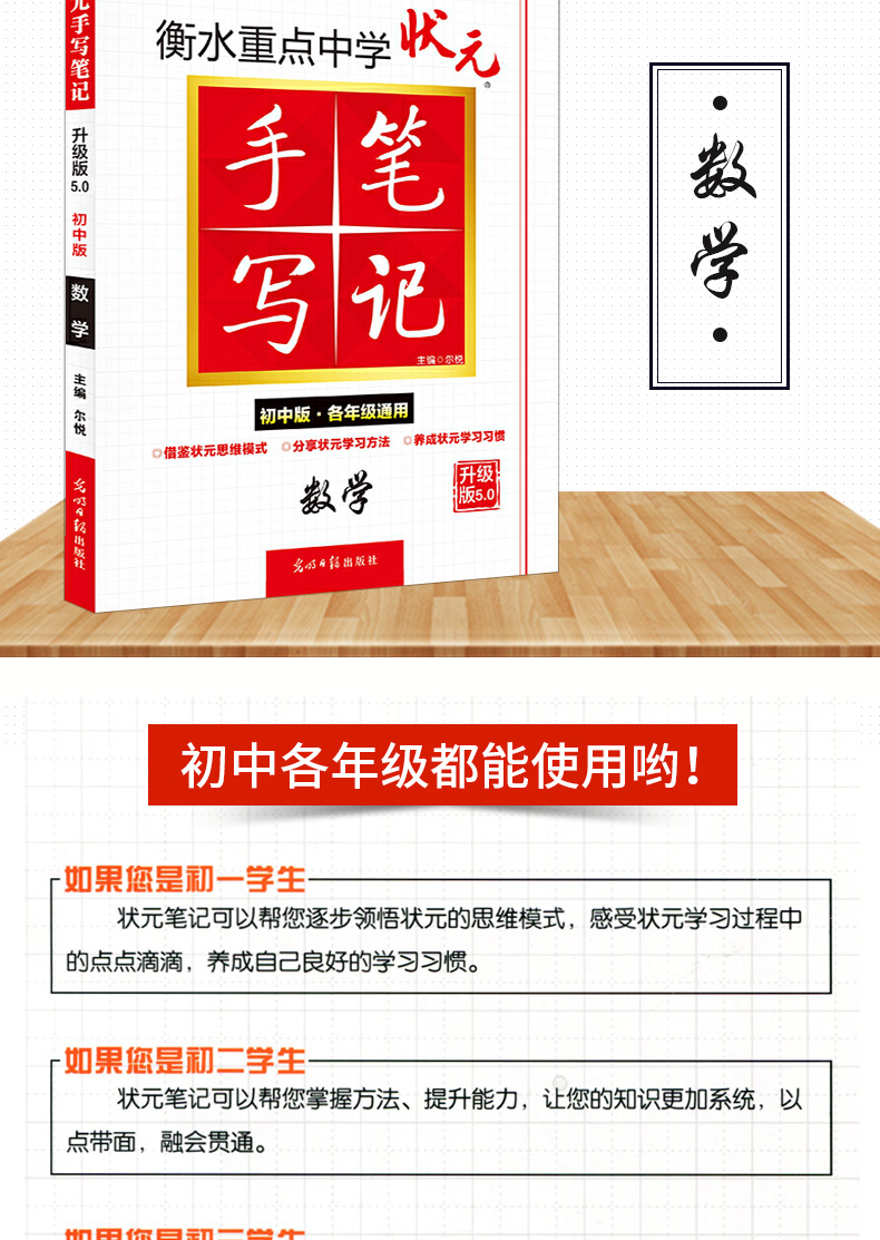 2021新版衡水重点中学初中版状元手写笔记数学初一初二初三数学中考复习资料 七八九年级初中学霸手写笔记提分笔记中考教辅辅导书