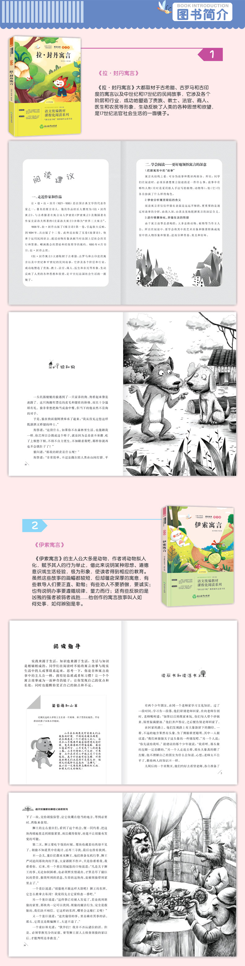 伊索寓言克雷洛夫寓言拉封丹寓言中国古代寓言 快乐读书吧三年级下全四册推荐书目8-12岁小学生必读课外阅读书籍经典睡前童话故事