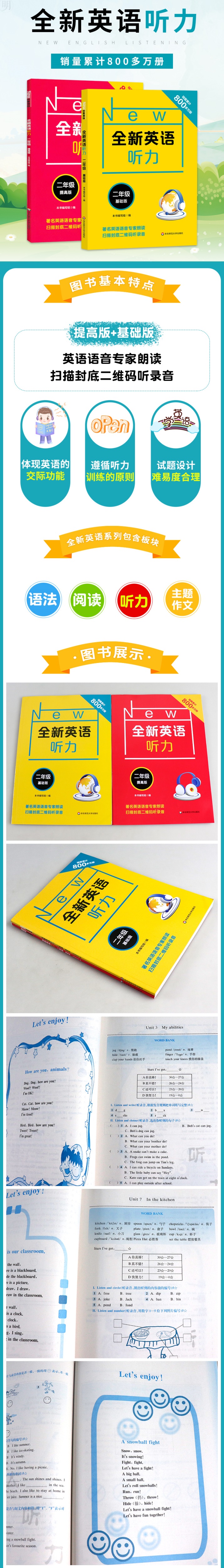 全新英语听力二年级小学英语听力语法2年级上册下册同步听力阅读练习册专项训练书基础版+提高版附参考答案天天练小学英语专项训练
