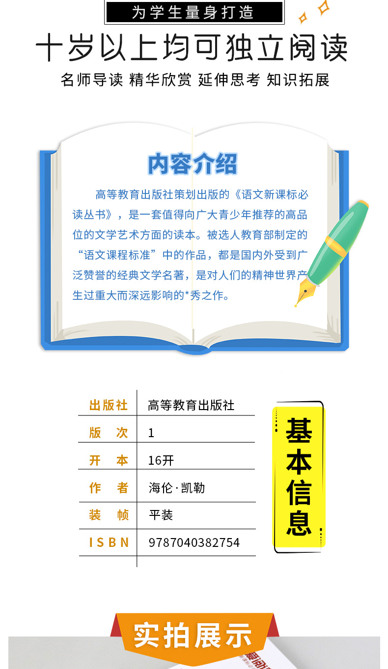 假如给我三天光明 海伦凯勒 五年级六年级七年级初中生小学生版课外必读课外书籍七年级必读经典书目10-12-14岁青少儿童励志故事