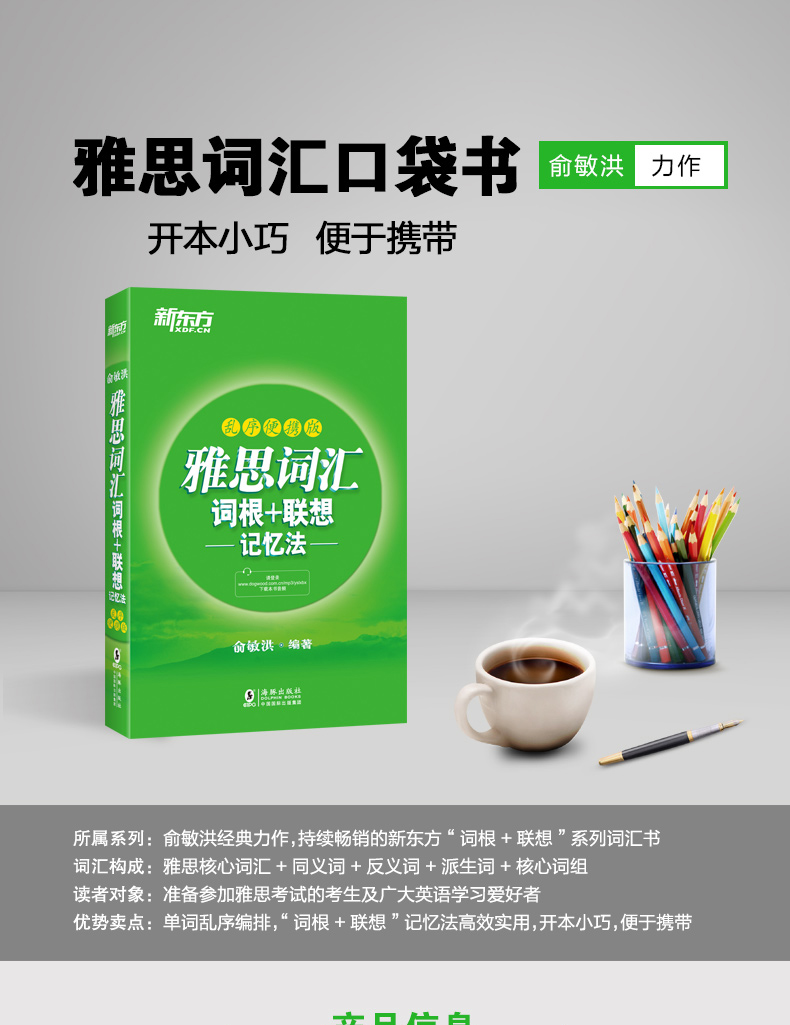正版包邮雅思词汇新东方雅思词汇乱序版红绿宝书雅思单词词汇 雅思英语自学入门书籍雅思英语考试单词书俞敏洪绿宝书IELTS词汇