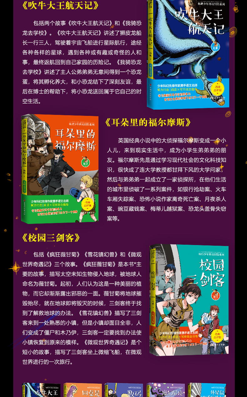 杨鹏少年科幻小说冒险系列书全套10册吹牛大王航天记杨鹏大奖小说装在口袋里的爸爸儿童文学校园三剑客三四五年级小学生必读课外书