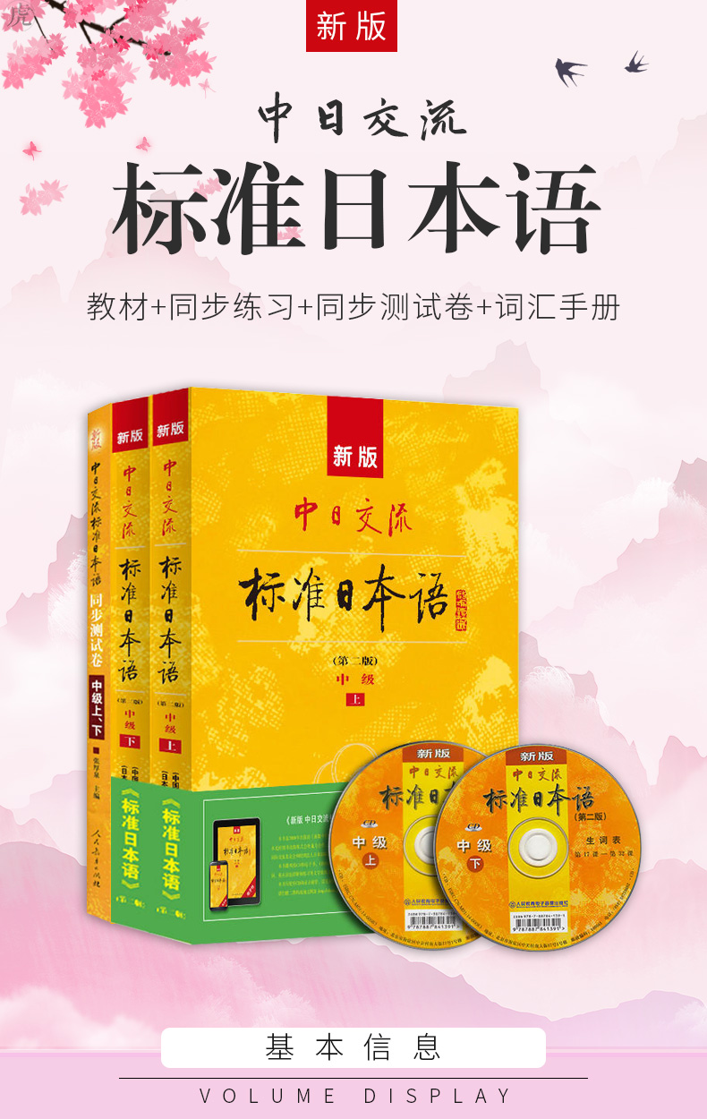 新版中日交流標準日本語中級上下兩冊第2版新標準日本語書標準日語