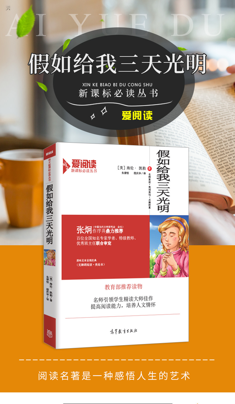假如给我三天光明 海伦凯勒 五年级六年级七年级初中生小学生版课外必读课外书籍七年级必读经典书目10-12-14岁青少儿童励志故事