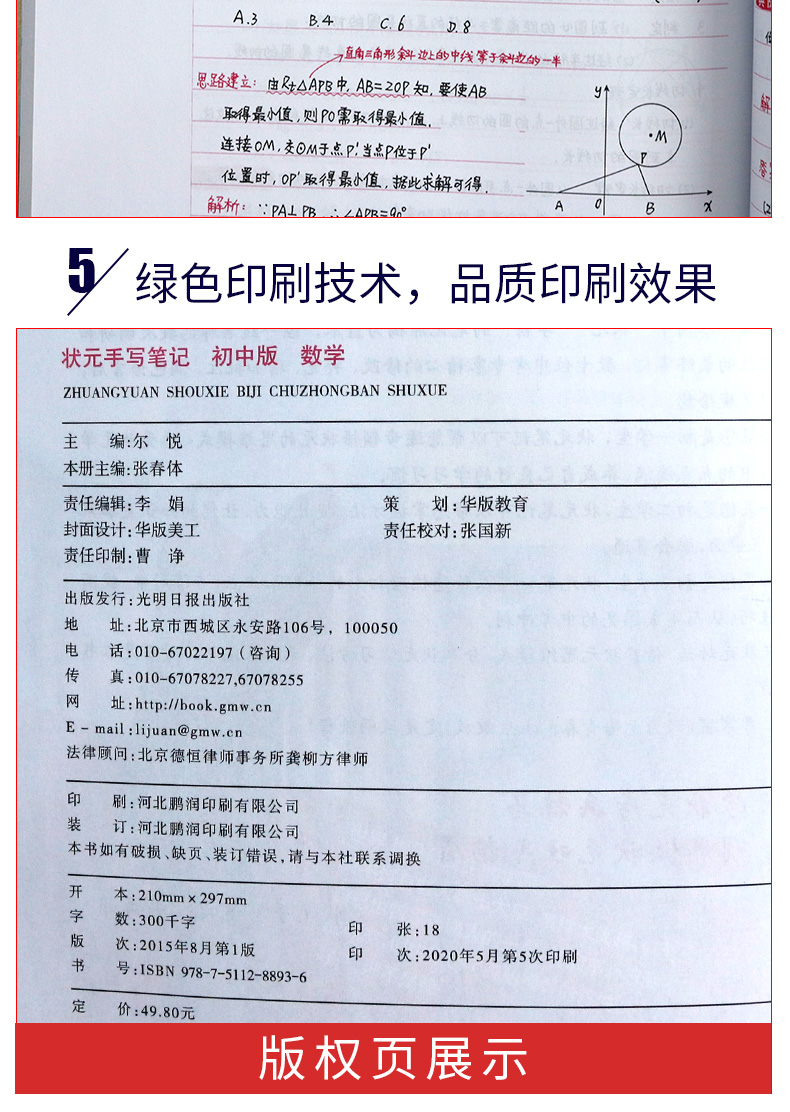 2021新版衡水重点中学初中版状元手写笔记数学初一初二初三数学中考复习资料 七八九年级初中学霸手写笔记提分笔记中考教辅辅导书