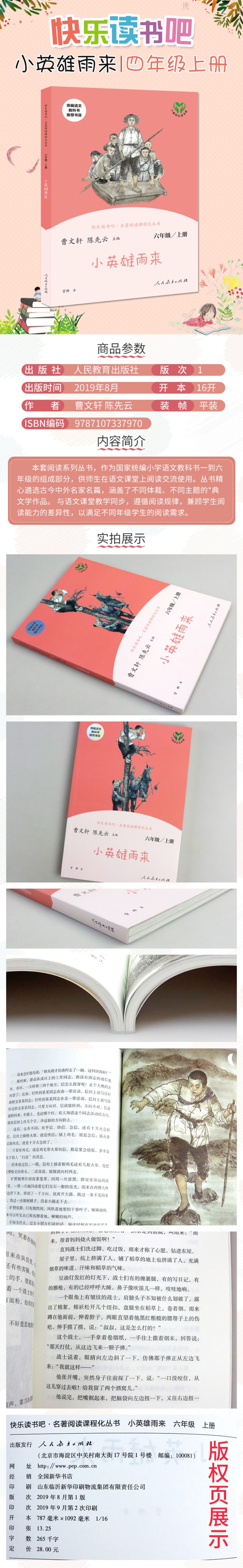 小英雄雨来正版六年级课外书必读经典书目人教版快乐读书吧6学期上册班主任老师推荐小学生曹文轩陈先云著人教版