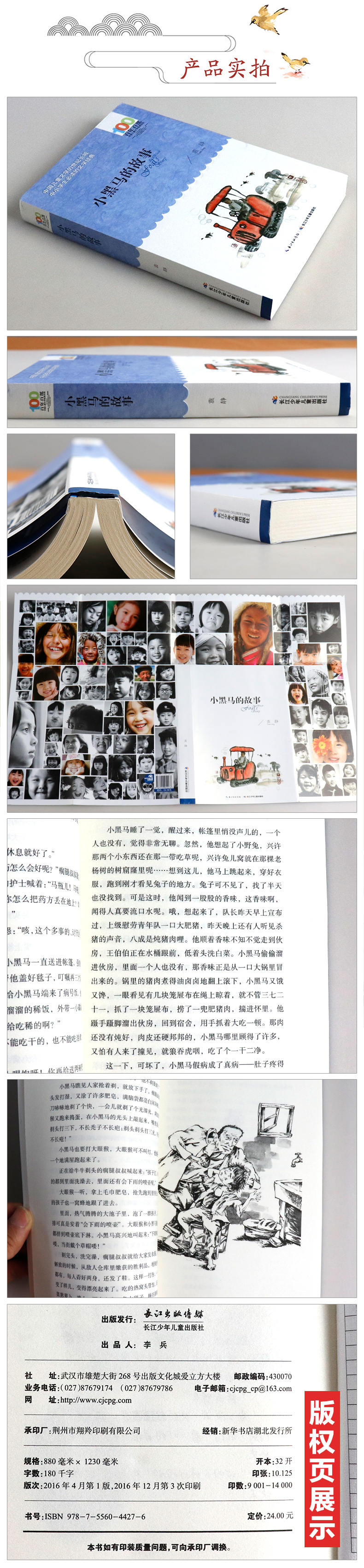 小黑马的故事 袁静 百年百部中国儿童文学经典书系中小学课外阅读必读书籍青少年9-10-12周岁三四五六年级老师推荐少儿童课外读物