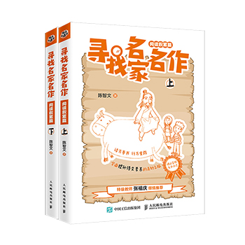 寻找名家名作 阅读积累篇 上下 小学语文基础知识 教师王崧舟孙双金 中小学作文辅导 小学生作文大全阅读理解训练书