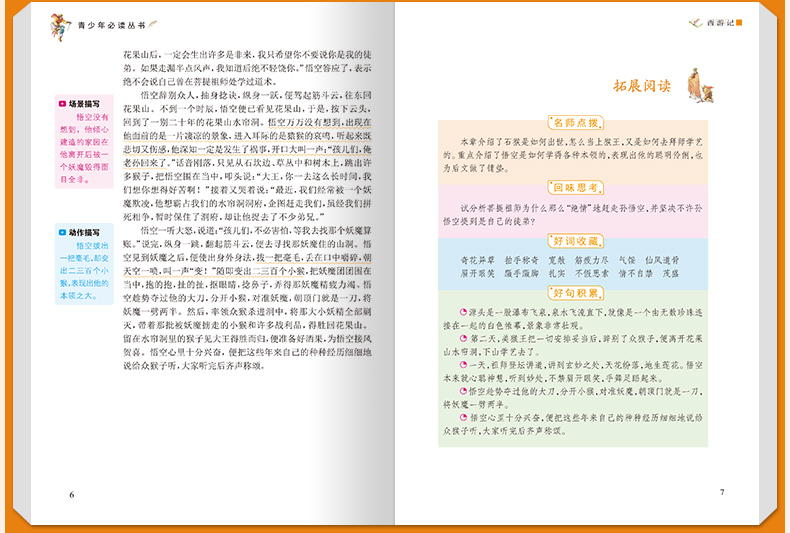 【4本24元系列】西游记原著青少年正版 小学生必读课外书籍版四五六年级阅读经典书目儿童文学畅销故事读物中国古典四大名著白话文