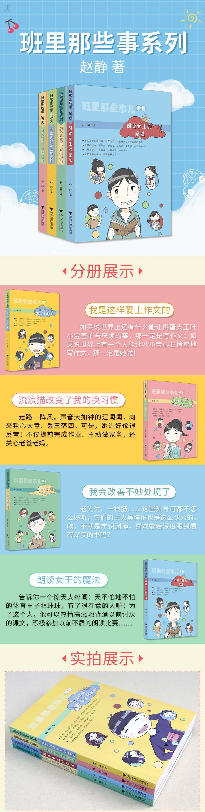 正版 班里那些事儿系列全套4本 朗读女王的魔法 赵静 一二三四五六年级课外书阅读老师推荐 6-12岁青少年儿童课外阅读经典书籍