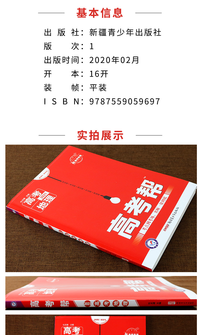 高考帮地理2021版高地理天星教育高中地理知识点一轮二轮三轮总复习讲义提分训练高中复习资料高中一二三模拟试题教材辅导书训练册