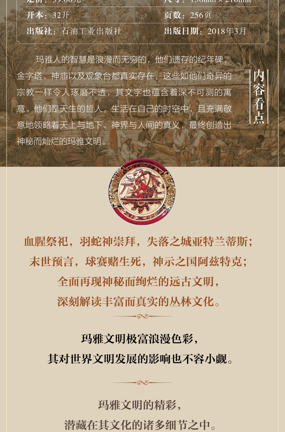 正版书籍 看得见的世界史：玛雅 彩绘插图版古代古文明古国玛雅国 世界文化历史文明兴衰 中国历史世界历史通史 玛雅历史起源