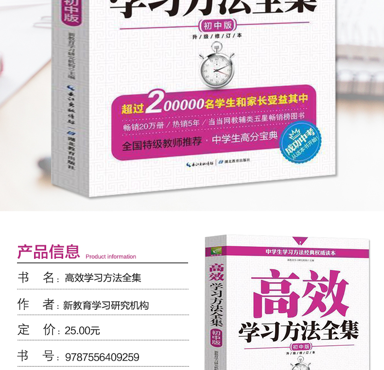 正版包邮现货 高效学习方法全集-初中版 让学生找到学习的方法 提高学习效率 提高记忆能力专注能力读写能力和计划能力 畅销书籍