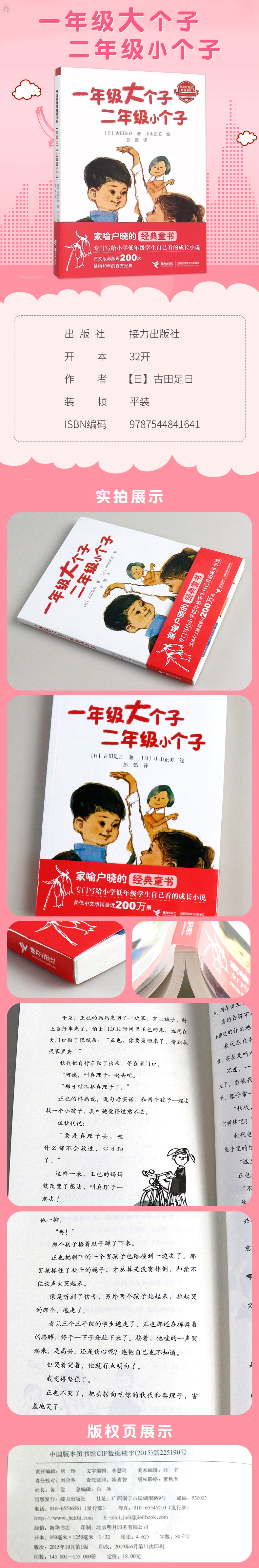 正版 一年级大个子二年级小个子 非注音版绘本一二年级课外阅读幼小衔接老师推荐必读书籍6-9-12岁青少年儿童文学故事书课外书籍