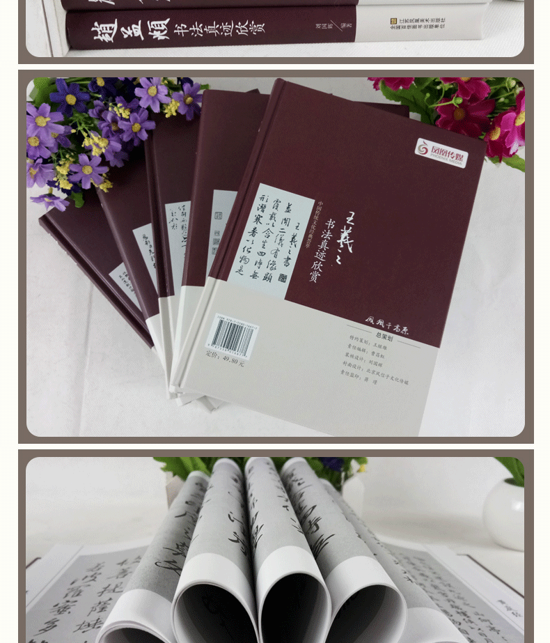 中国五大书法家真迹欣赏 王羲之/赵孟頫/褚遂良/柳公权/颜真卿 兰亭序字帖毛笔字帖临摹鉴赏王羲之书法集书法名帖名家书法作品书籍