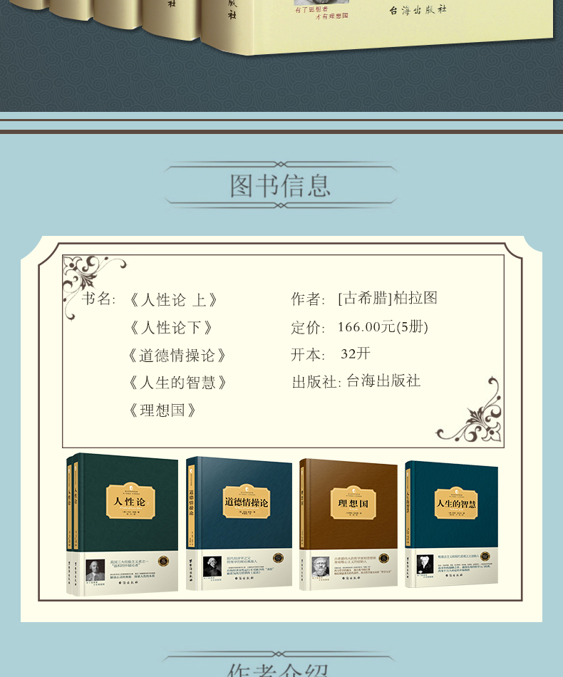 【西方百年学术经典】理想国+道德情操论+人性论上下册+人生的智慧（全五册）西方哲学史 柏拉图等著 西方政治思想读物畅销书籍