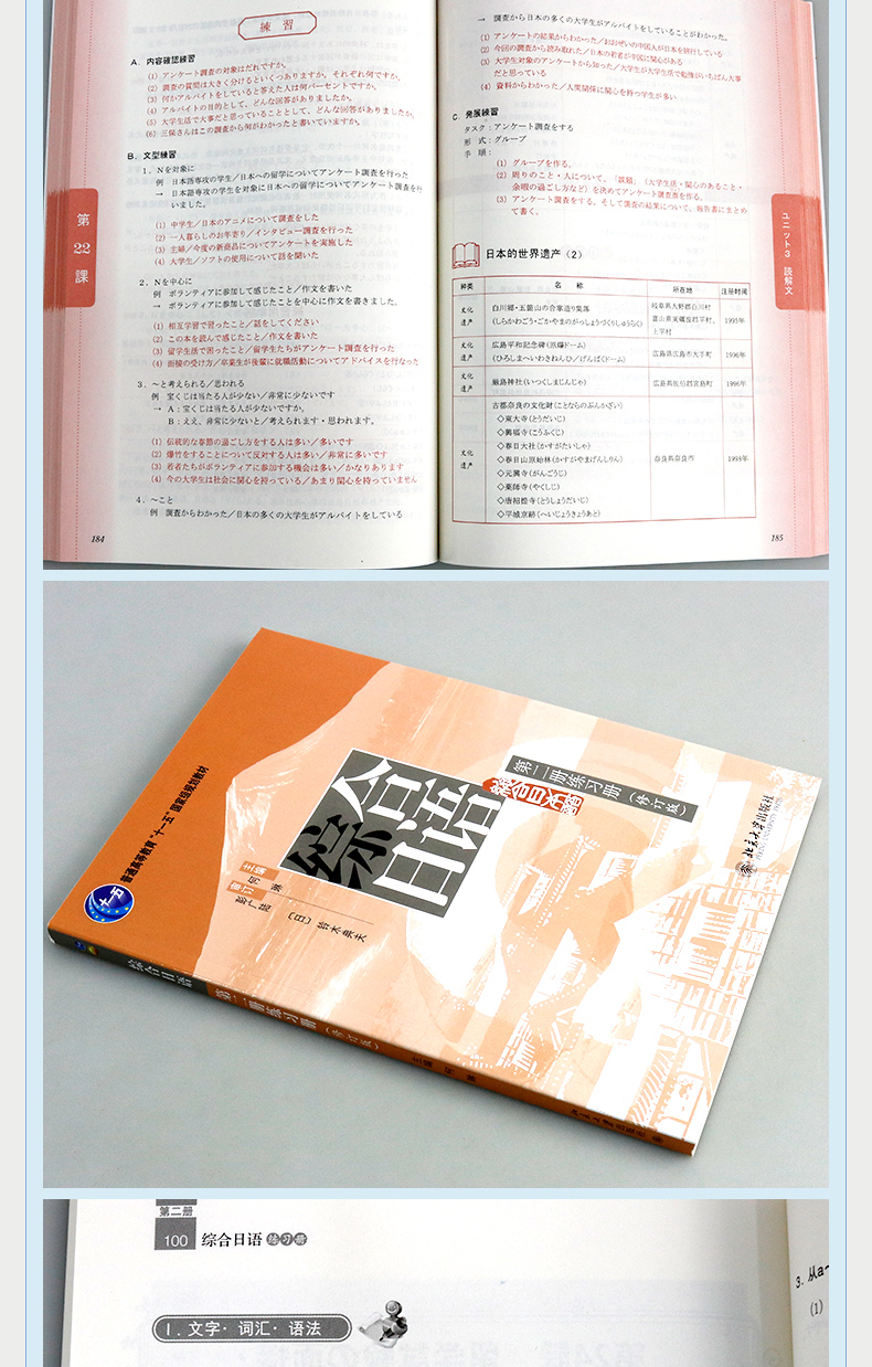 北大正版 综合日语 第二册 教材+练习册 修订版 何琳 胡梦溪 铃木典夫 日语教程 日语书籍 日语综合教程 北京大学出版社