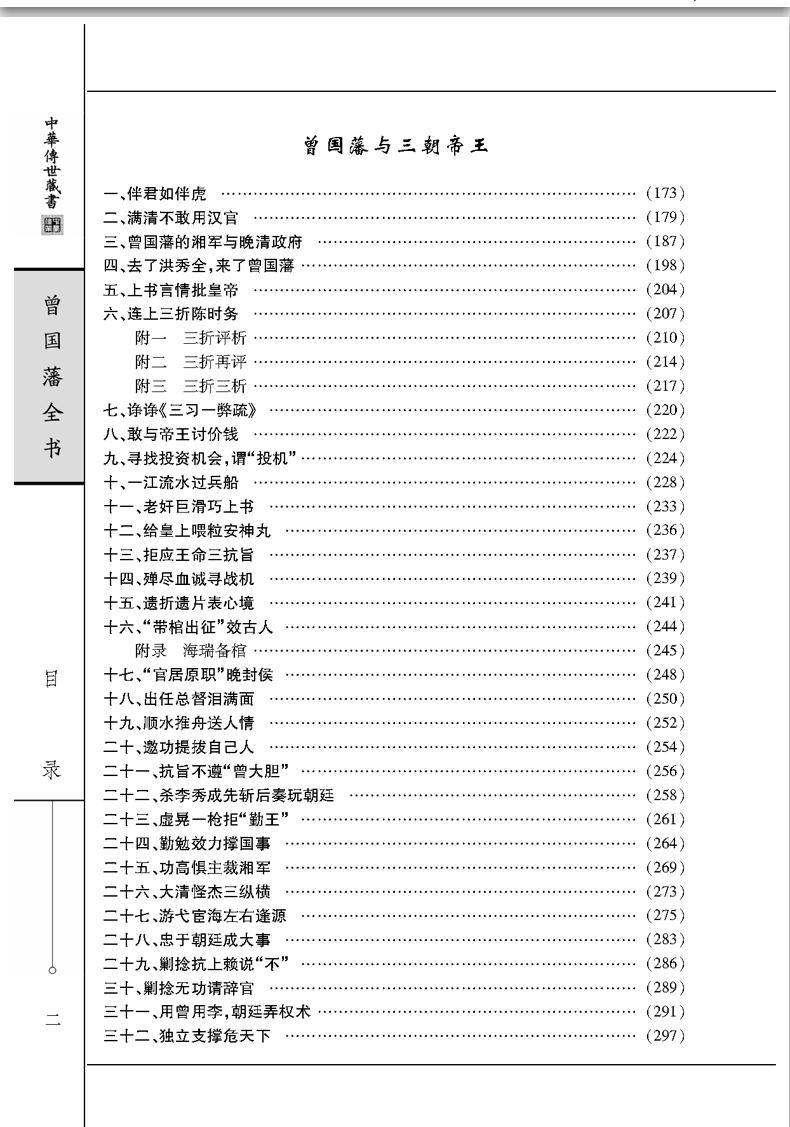 正版包邮 曾国藩全集（全套四册）原版原著文白对照完整版 曾国藩家书家训挺经冰鉴 曾国藩的正面与侧面 国学经典畅销书籍