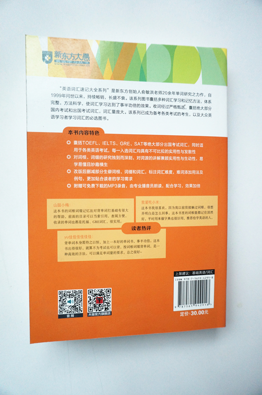 新东方英语词汇速记大全1 词根+词缀记忆法 俞敏洪著英语单词书英语单词快速记忆发英语词汇速记大全英语四六级词汇词根词缀记忆法