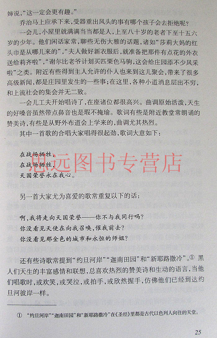 【汤姆叔叔的小屋】全译本 斯陀夫人 著 完整版未删减 英文原版翻译中文版 世界儿童文学名著 中小学生课外阅读书籍 畅销书籍