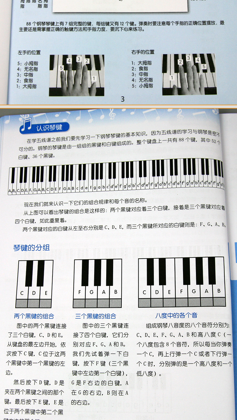 者入門基礎理論樂器教程教材書籍吉他鋼琴流行曲簡譜音樂自學三月通