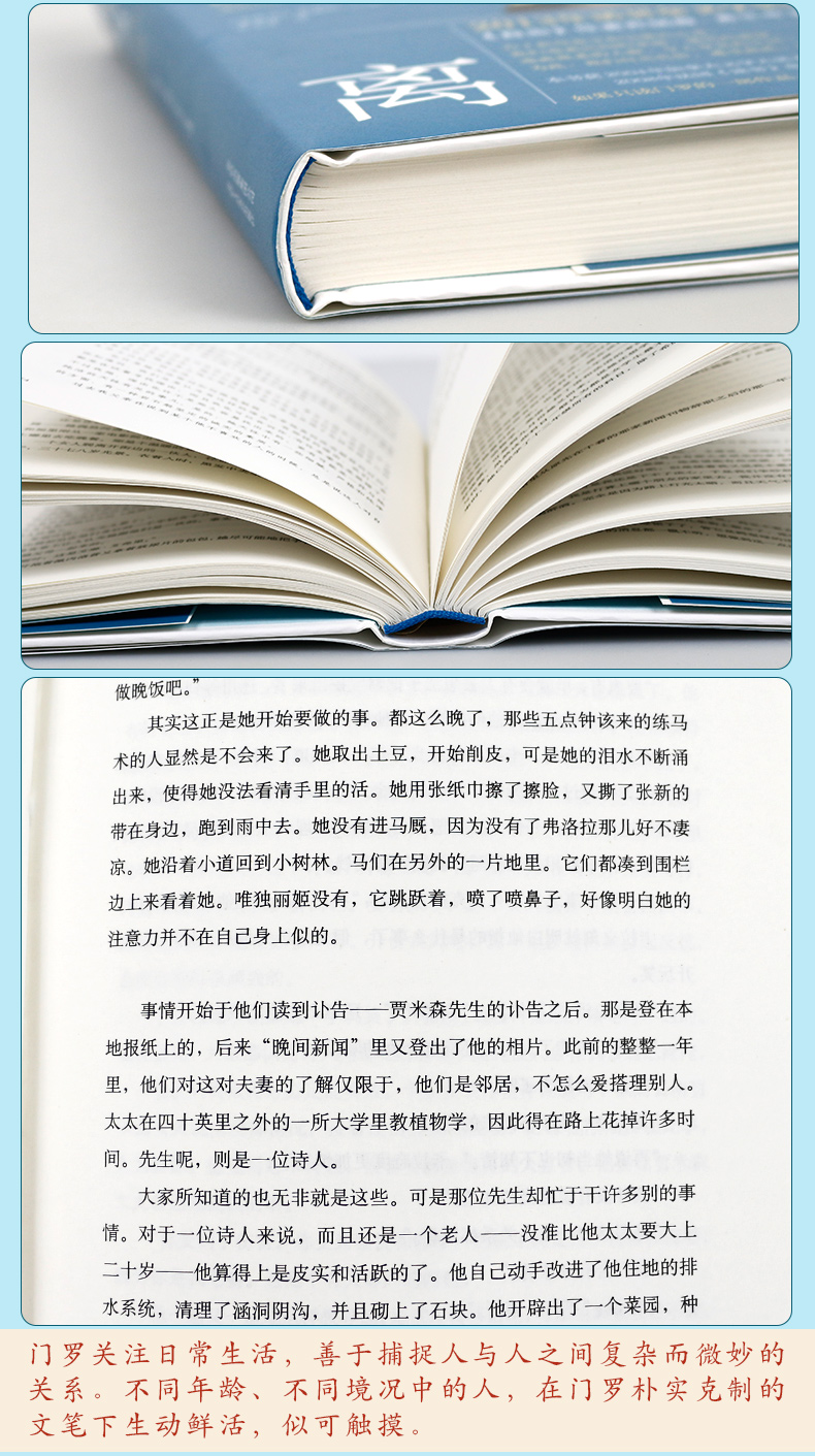 八年级推荐阅读 逃离 艾丽丝.门罗 精装版 畅销书排行榜小说 诺贝尔文学奖获得者爱丽丝.门罗小说集情感读物现代/当代小说正版包邮