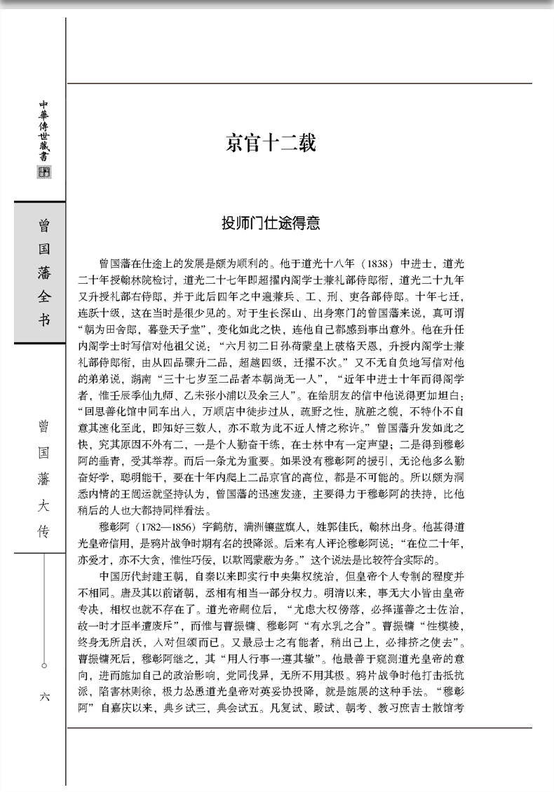 正版包邮 曾国藩全集（全套四册）原版原著文白对照完整版 曾国藩家书家训挺经冰鉴 曾国藩的正面与侧面 国学经典畅销书籍