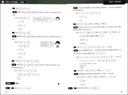 学而思小学数学计算题秘籍五年级小学5年级数学教材全解课外辅导书数学专项计算题应用题奥数竞赛训练书籍数学思维训练举一反三ZH