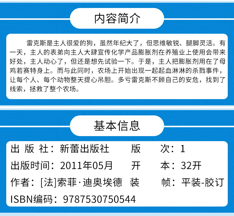 国际大奖小说 农场疑案 儿童文学小学生课外阅读推荐书籍6-9-12周岁故事书籍儿童班主任推荐小学生二三四五六年级课外儿童文学书籍