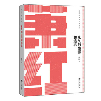 民国大师散文精选集 萧红散文 憧憬和追求 中国当代文学作品散文集随笔 散文集经典名家书籍散文精选 初高中经典文学作品小说赏析