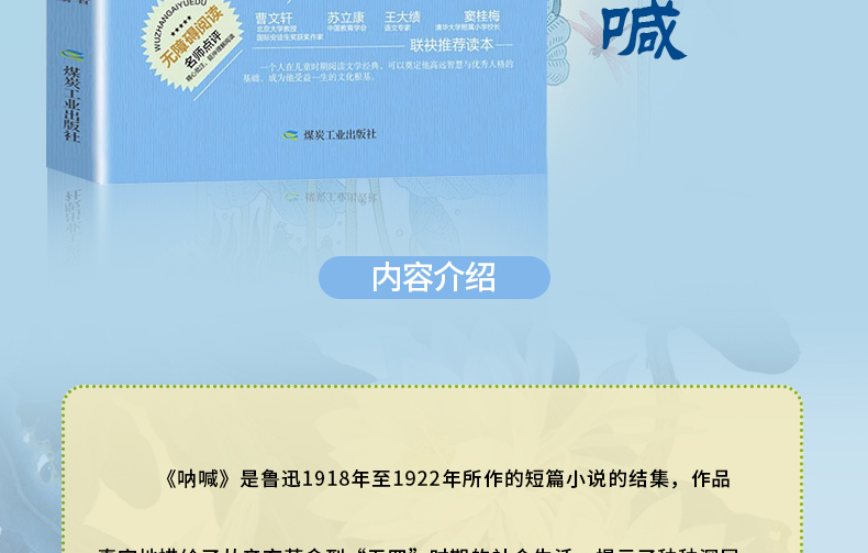 暑期阅读老师推荐】正版现货 朝花夕拾·呐喊 鲁迅小说作品集 小学生课外阅读书籍 二三四五年级课外书读物儿童文学名著 畅销书籍