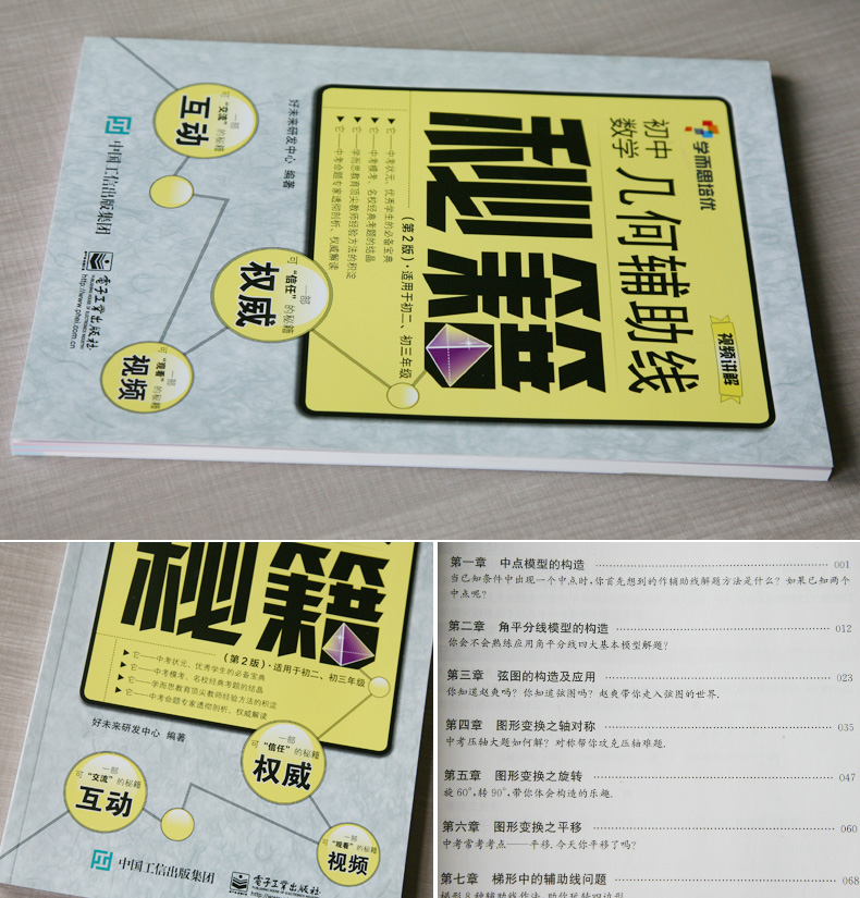 学而思培优 初中数学几何辅助线秘籍第二版初一二三123 中考几何数学提升训练做题技巧 中考冲刺题 学而思几何辅导书 数学思维训练