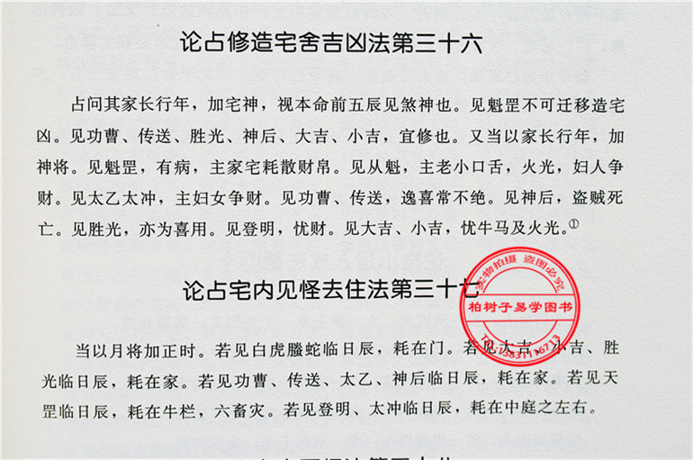 正版包邮现货 官板六壬金口诀指玄 周易风水书籍 易经入门读物 天干地支阴阳天数命理预测学 奇门遁甲梅花易数中国古典风水书籍