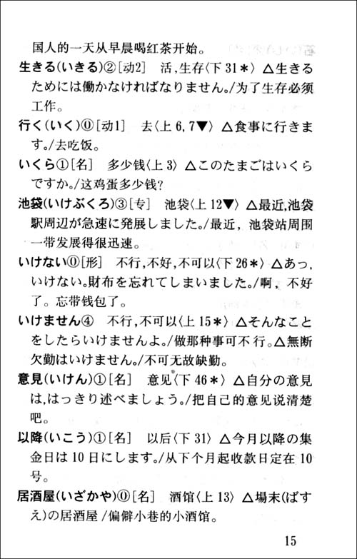 正版 新版标准日本语初级词汇手册 新标日初级上下册配套学习教程 日语词汇书 日语单词书