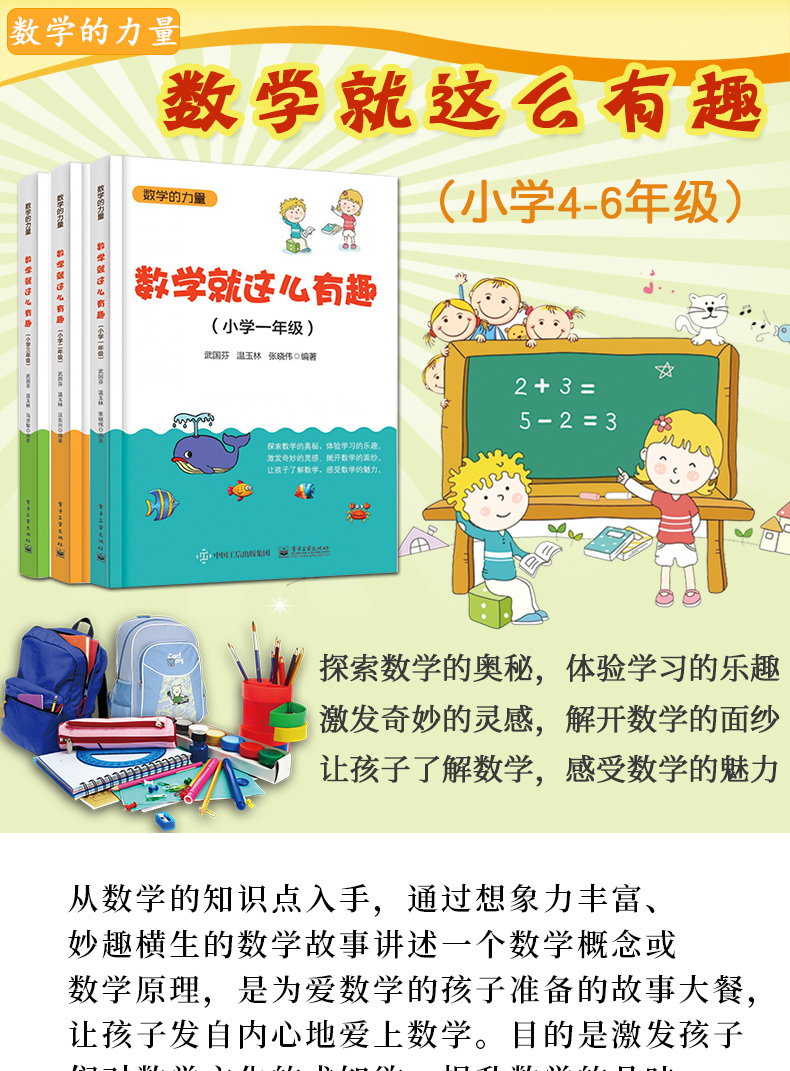 数学就这么有趣小学四五六年级趣味数学阅读书 数学故事数学趣题 数学四年级小学数学课外辅导书数学思维训练举一反三奥数竞赛教程