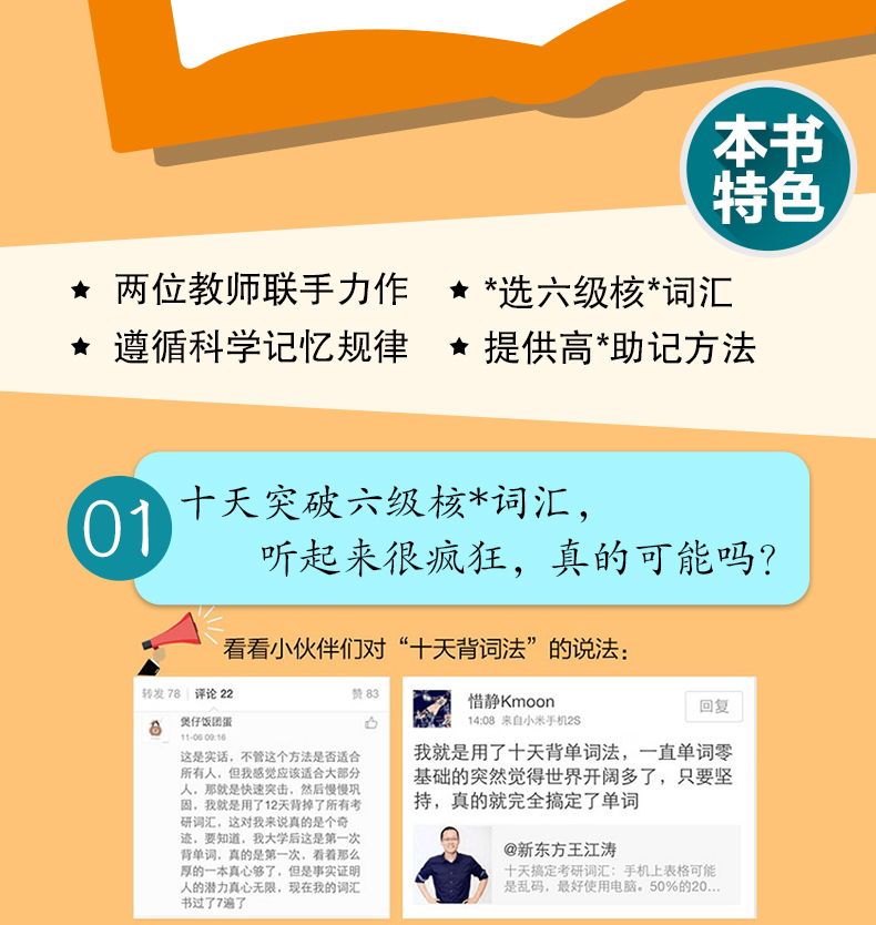 十天搞定六級詞彙便攜版10天搞定六級詞彙王江濤新東方六級英語詞彙