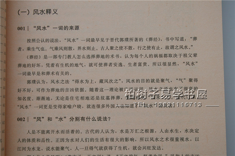 正版包邮现货 一本书弄懂风水 郑同 阴阳宅风水学入门基础 技法 罗盘使用 风水书籍 现代住宅家居风水图书 室内装修布局风水书籍