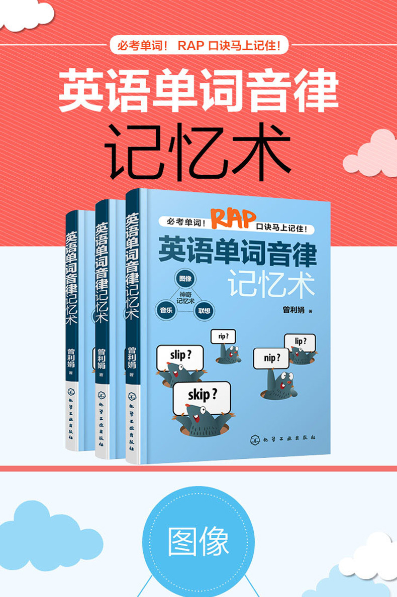 英語單詞音律記憶術暢銷書零基礎英語入門英語書籍大全四級六級必備