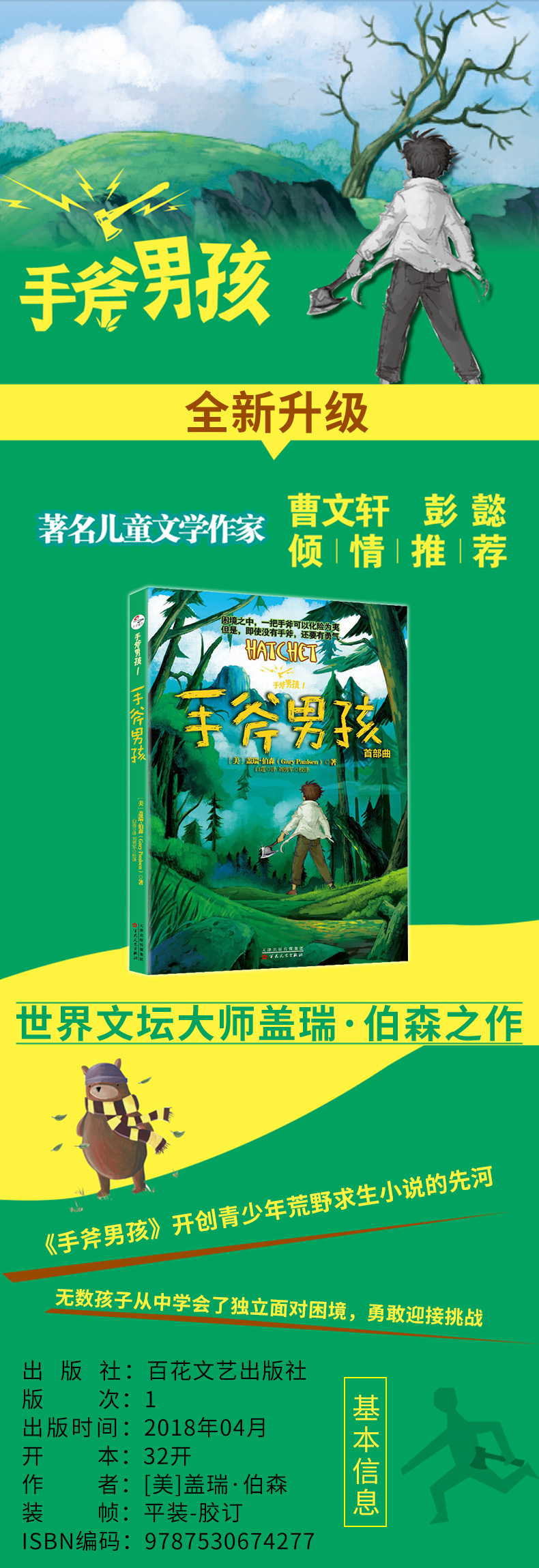 正版包邮 手斧男孩1首部曲 盖瑞 伯森小学生二三四年级课外阅读故事书 6-12周岁儿童文学漫画卡通冒险故事学生课外读物睡前故事书