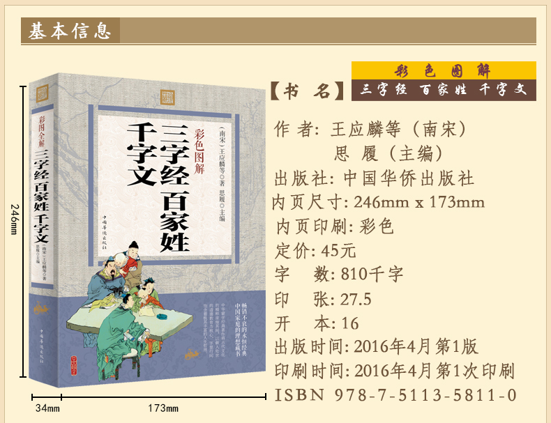 正版包邮现货 三字经百家姓千字文（彩色图解版） 中华国学儿童启蒙读物 培养孩子正确的世界观人生观价值观 少年学生版书籍