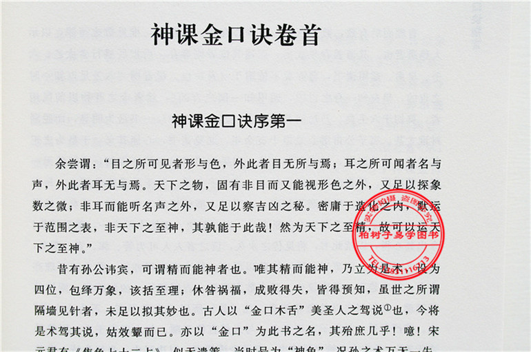 正版包邮现货 官板六壬金口诀指玄 周易风水书籍 易经入门读物 天干地支阴阳天数命理预测学 奇门遁甲梅花易数中国古典风水书籍